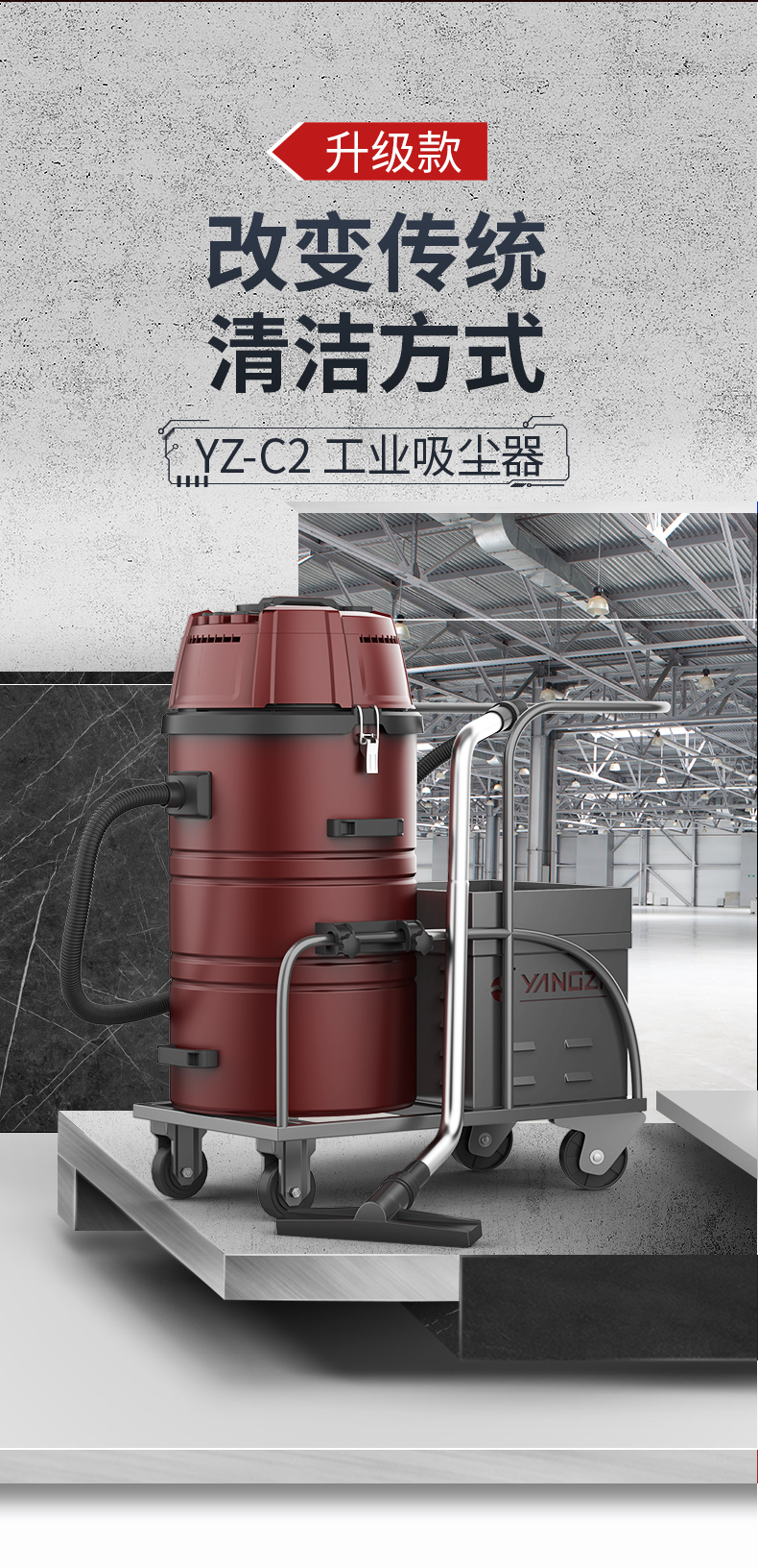 揚子YZ-C2工業吸塵器